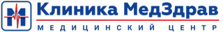 Клиника МедЗдрав 