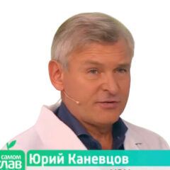 Каневцов Юрий Викторович 